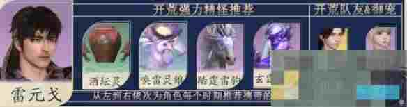 《仙剑世界》全御灵阵容搭配汇总
