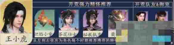 《仙剑世界》全御灵阵容搭配汇总