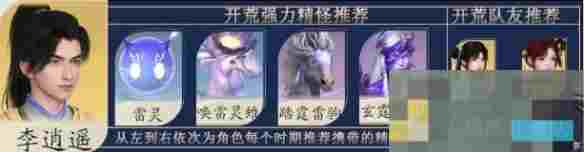 《仙剑世界》全御灵阵容搭配汇总