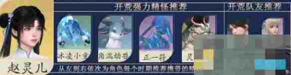 《仙剑世界》全御灵阵容搭配汇总