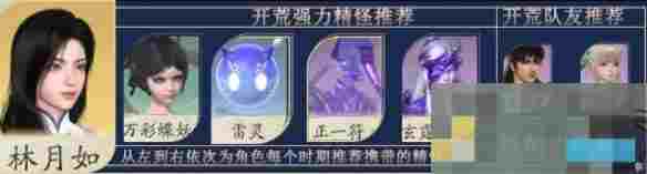 《仙剑世界》全御灵阵容搭配汇总