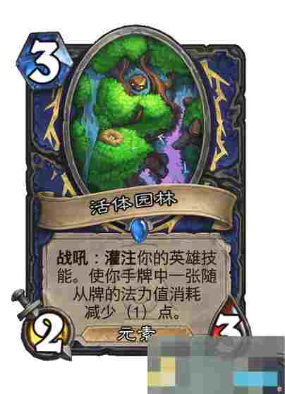 《炉石传说》新版本漫游翡翠梦境新卡一览