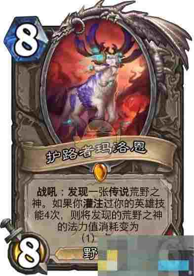 《炉石传说》荒野之神机制介绍