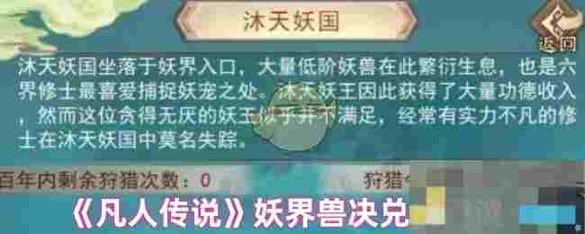 《凡人传说》妖界兽决兑换建议