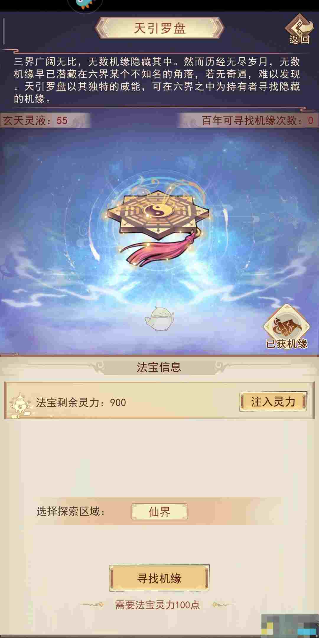 《凡人传说》天引罗盘属性解析