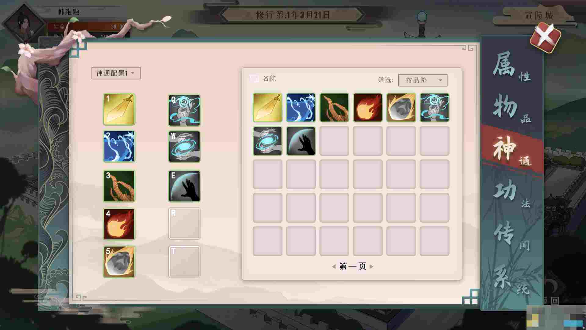 《觅仙途》水剑核弹流玩法攻略
