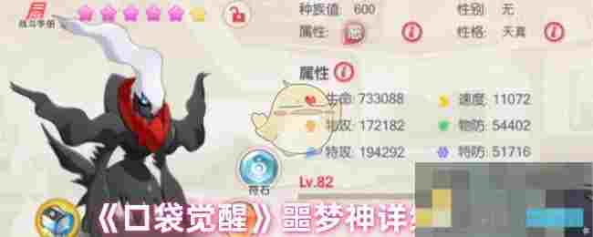 《口袋觉醒》噩梦神详细测评