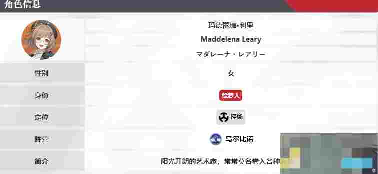 《卡拉彼丘》玛德蕾娜利里技能介绍
