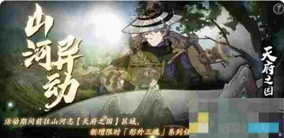 《天地劫幽城再临》形外三魂任务玩法攻略