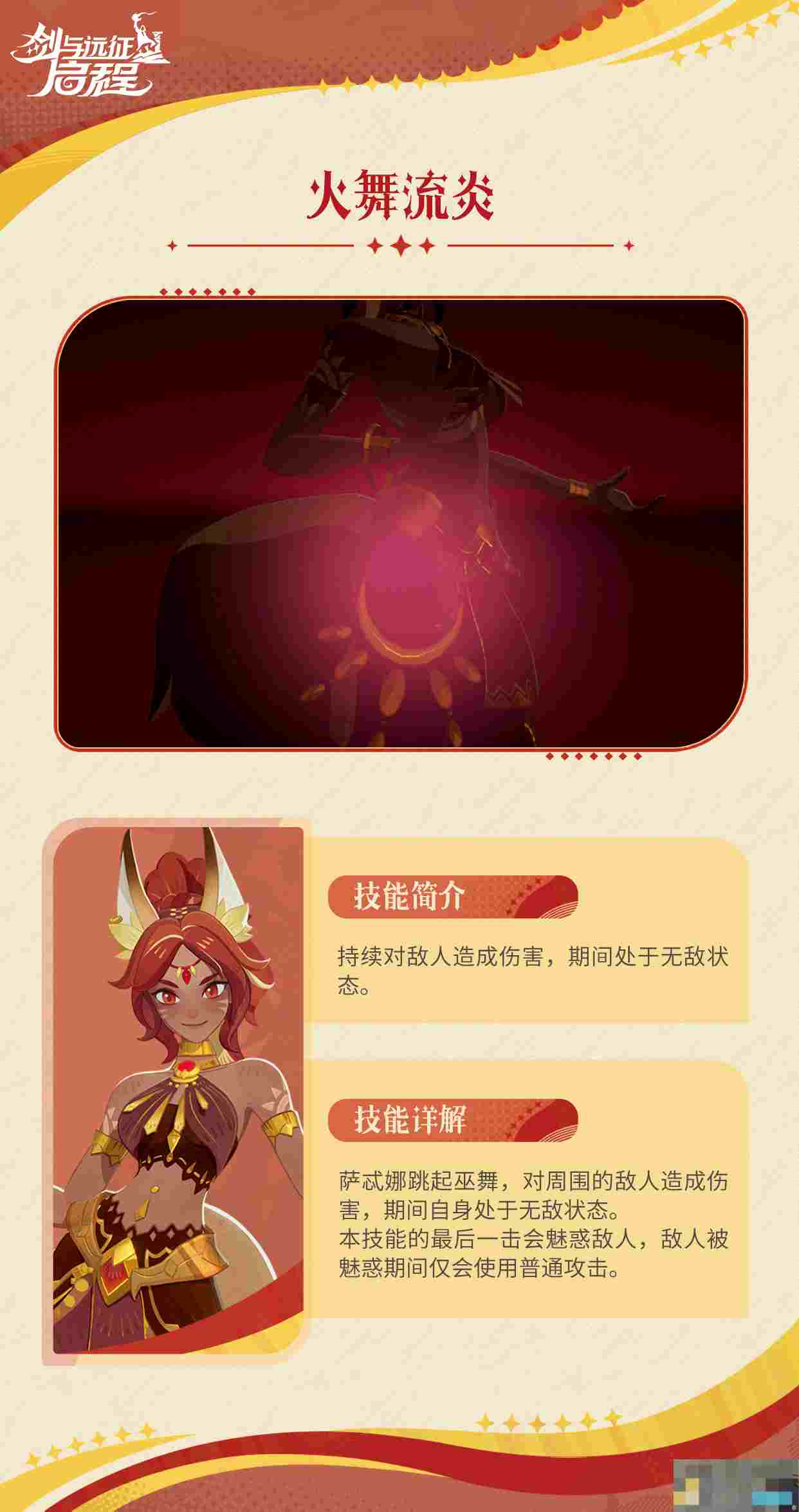 《剑与远征：启程》萨忒娜技能介绍