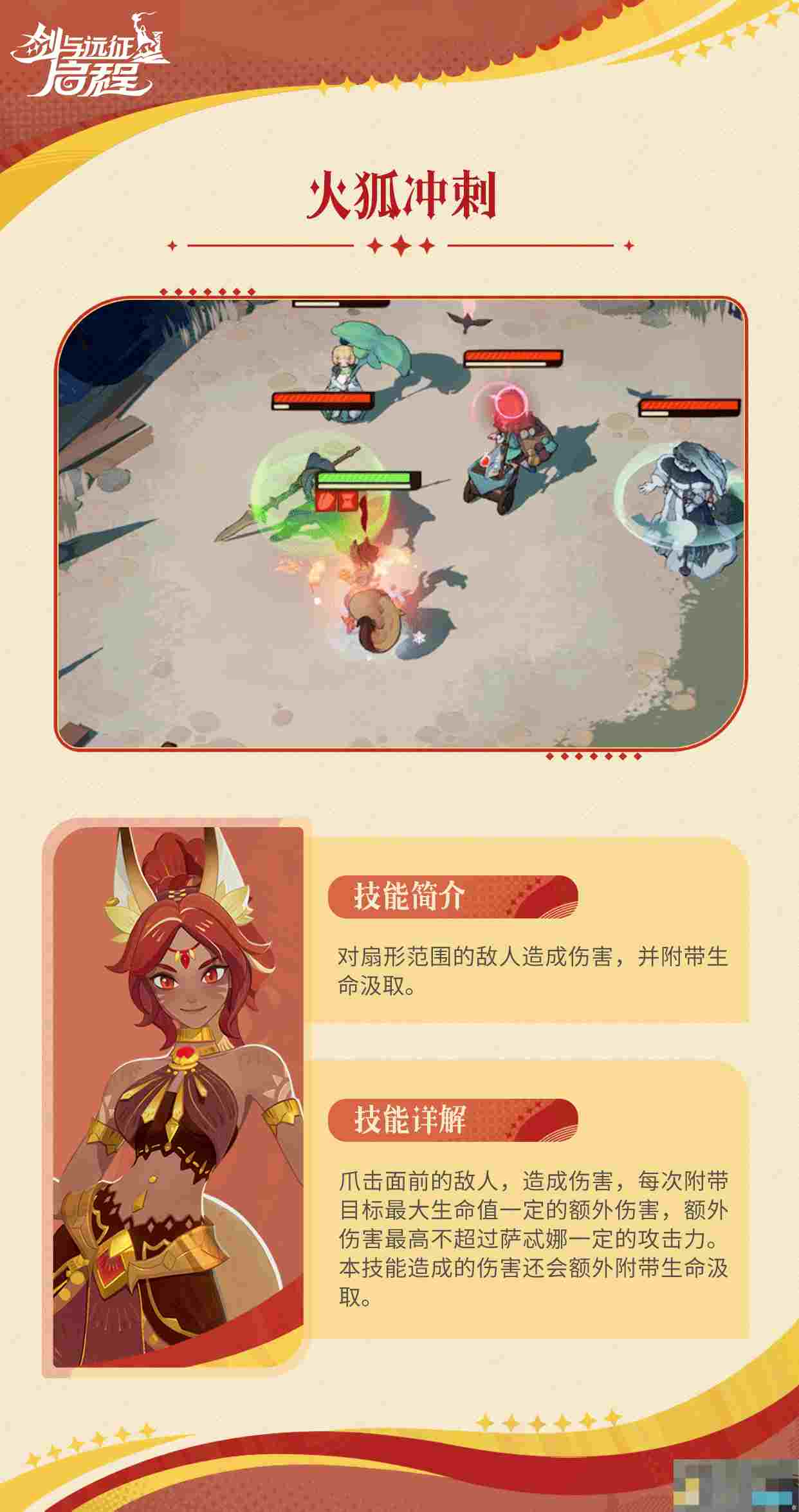 《剑与远征：启程》萨忒娜技能介绍