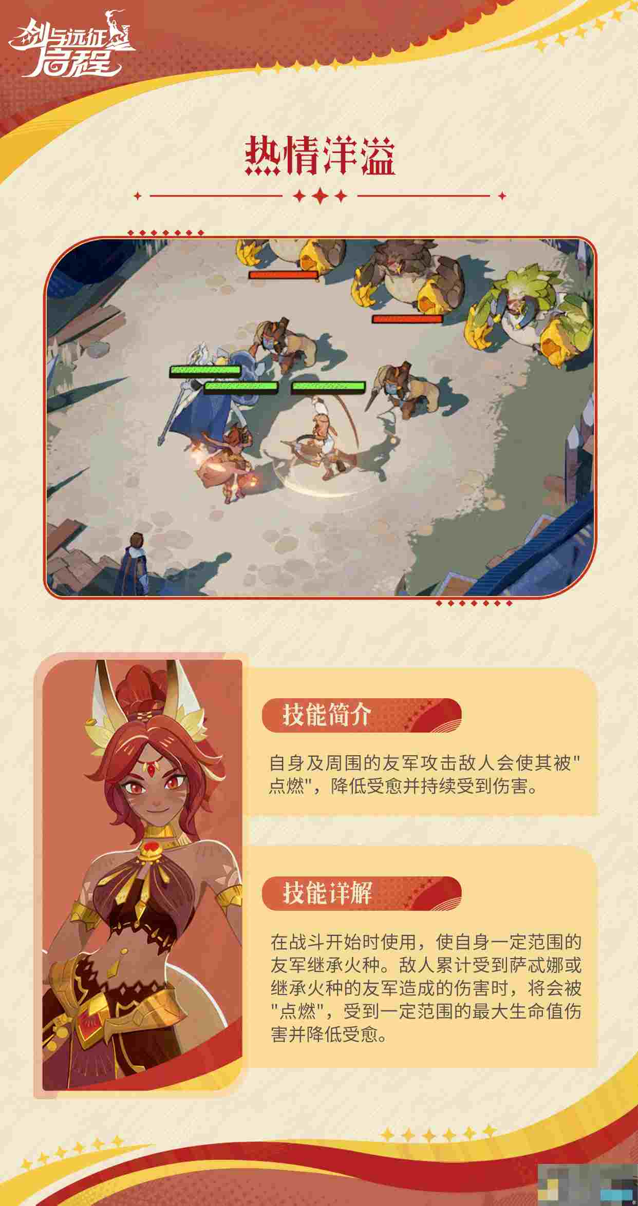 《剑与远征：启程》萨忒娜技能介绍