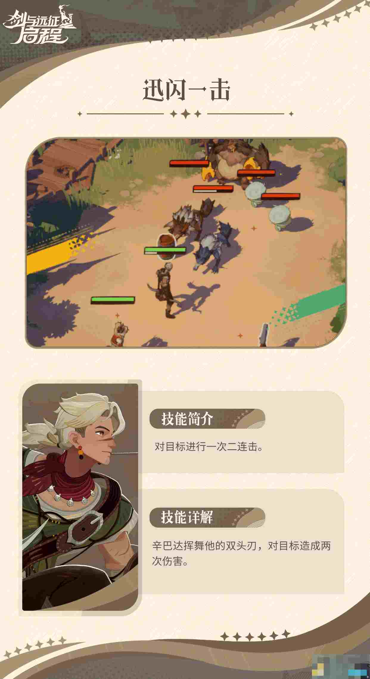 《剑与远征：启程》辛巴达技能介绍