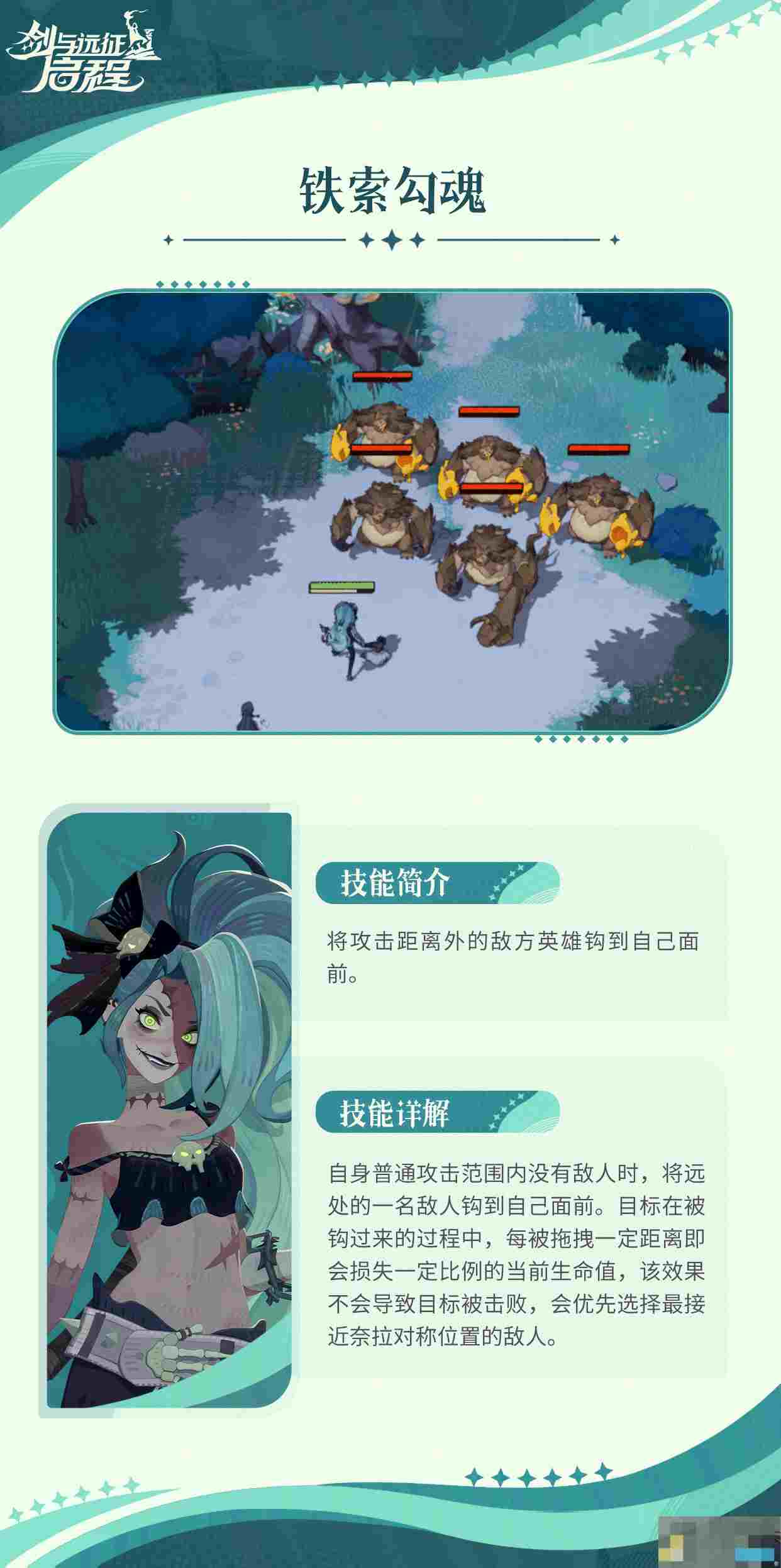《剑与远征：启程》奈拉技能介绍