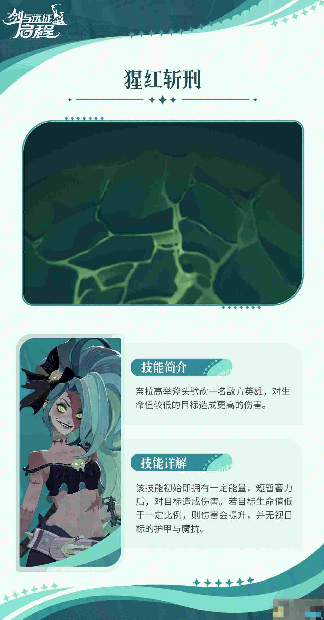 《剑与远征：启程》奈拉技能介绍