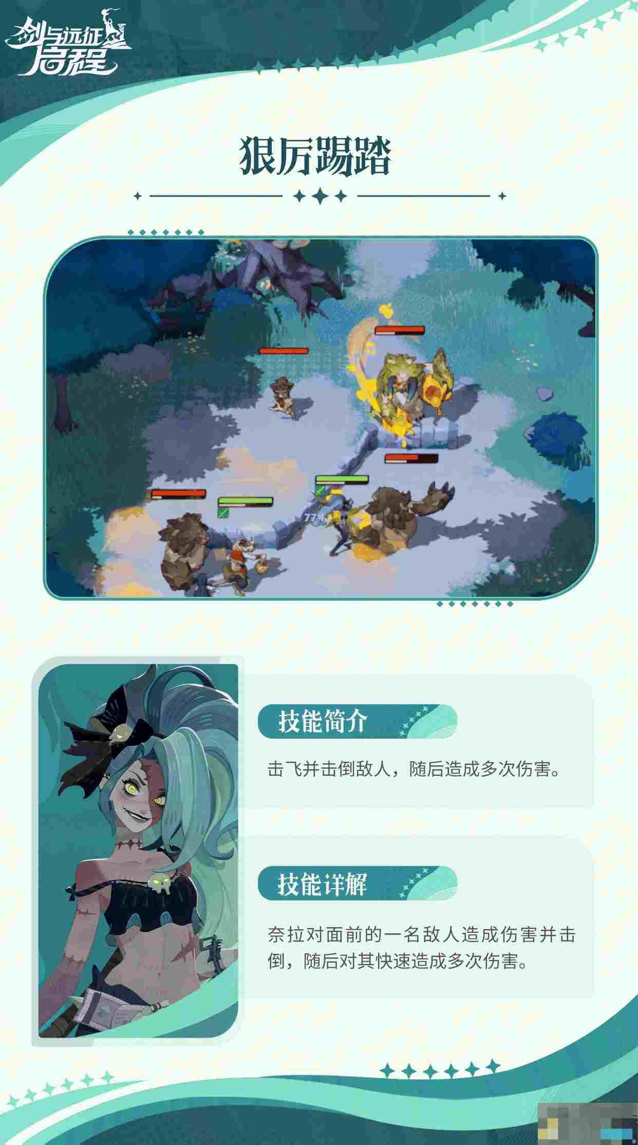 《剑与远征：启程》奈拉技能介绍