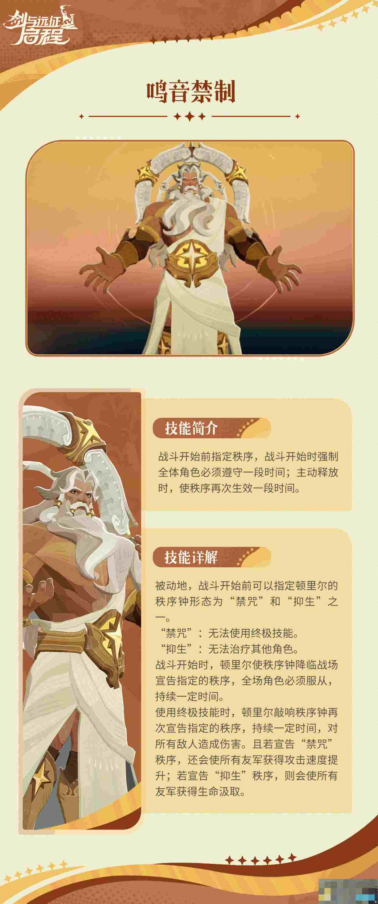 《剑与远征：启程》顿里尔技能介绍
