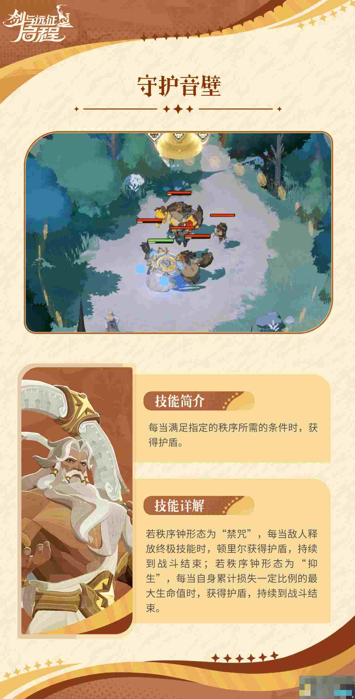 《剑与远征：启程》顿里尔技能介绍