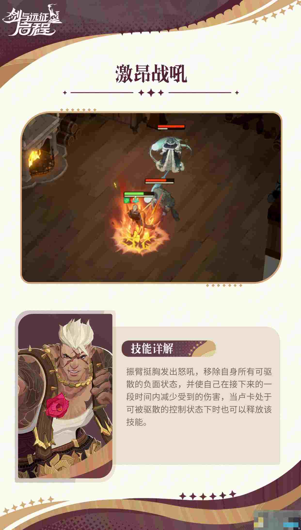 《剑与远征：启程》卢卡技能介绍