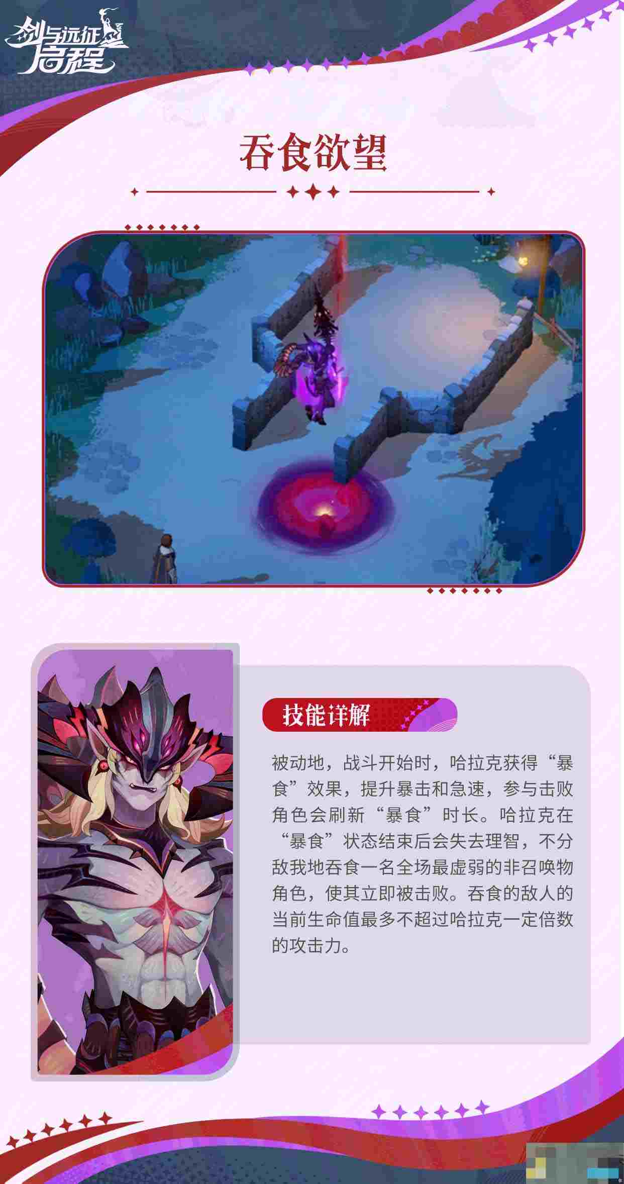 《剑与远征：启程》哈拉克技能介绍