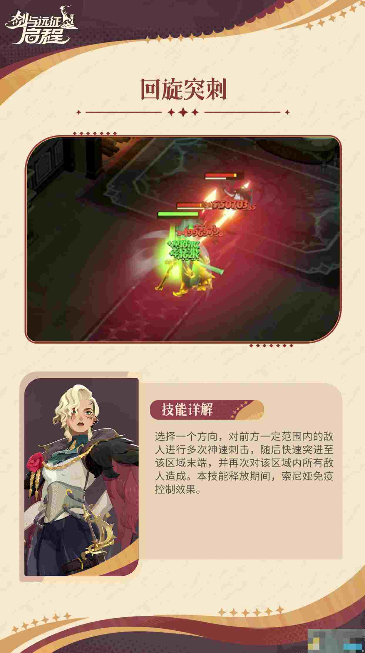 《剑与远征：启程》索尼娅技能介绍