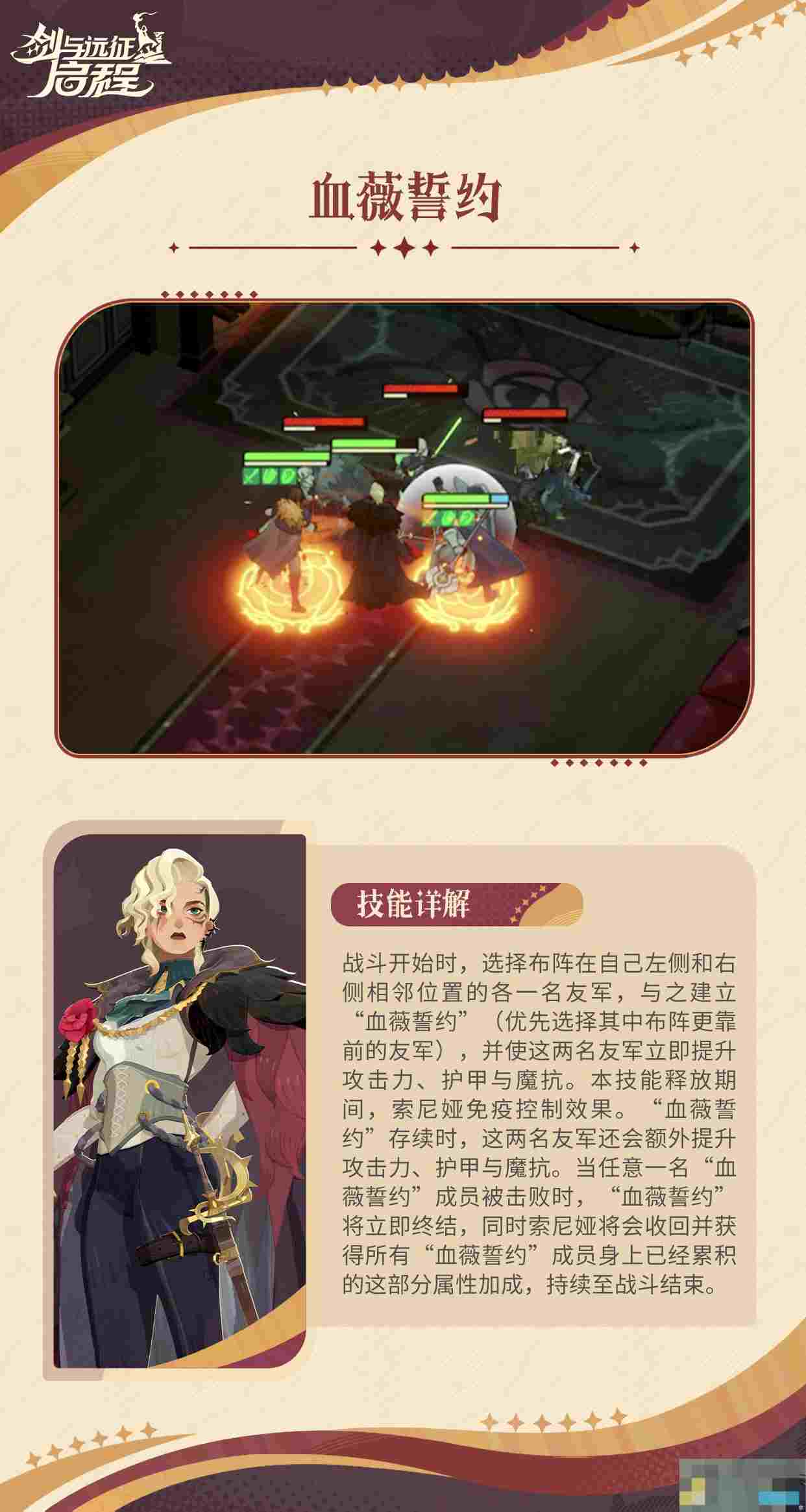 《剑与远征：启程》索尼娅技能介绍