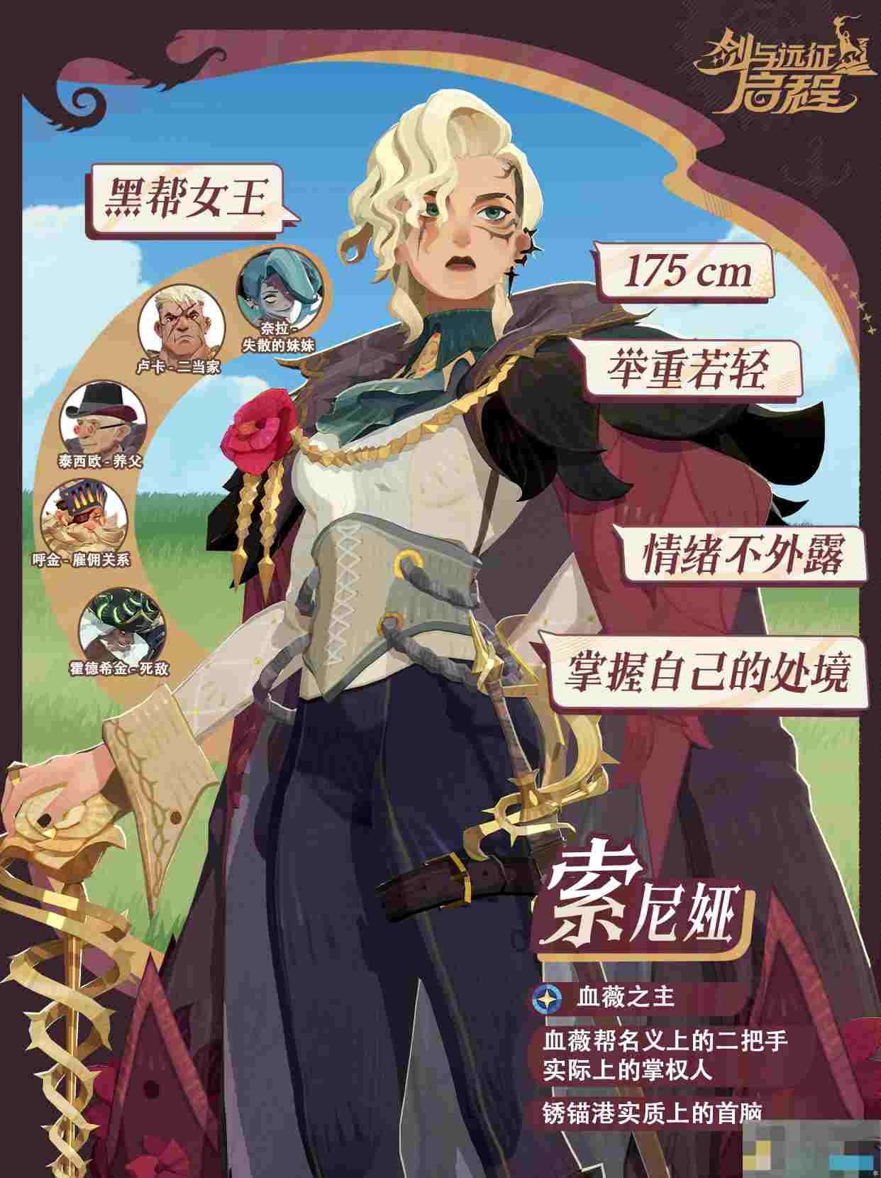 《剑与远征：启程》索尼娅技能介绍