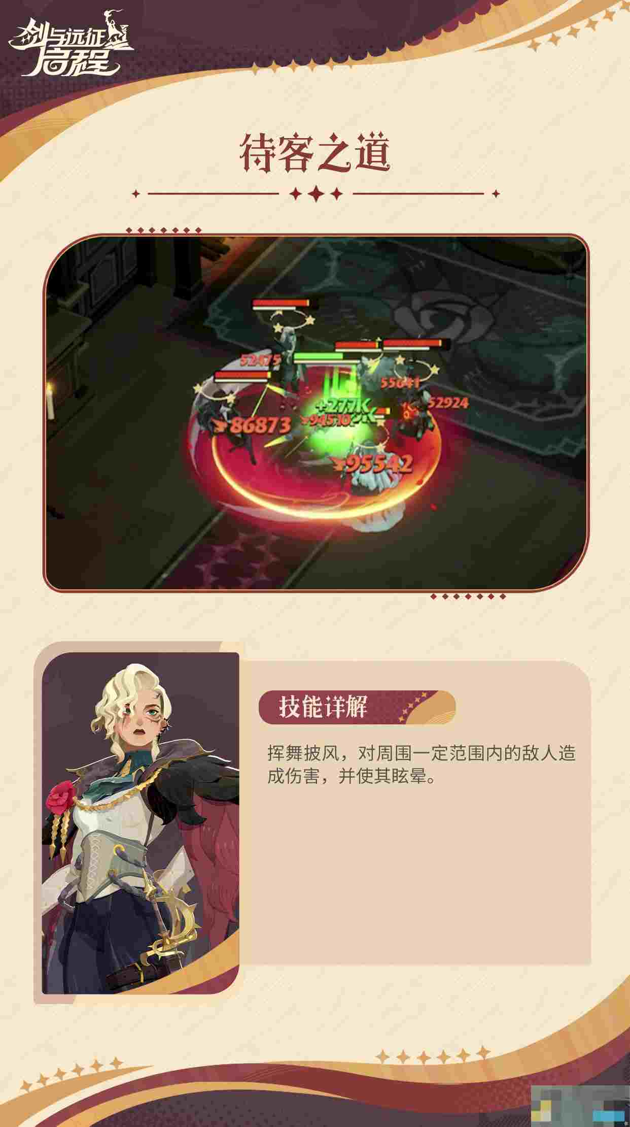 《剑与远征：启程》索尼娅技能介绍