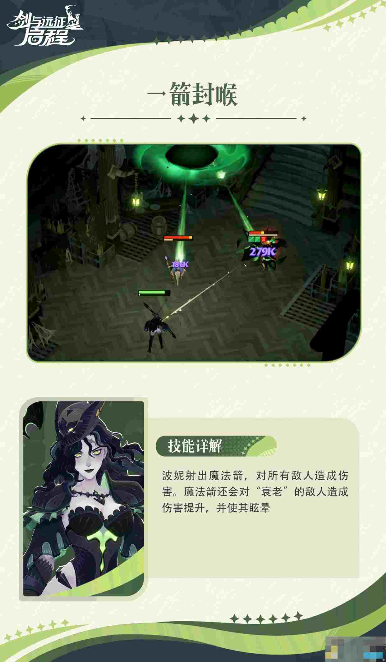 《剑与远征：启程》波妮技能介绍