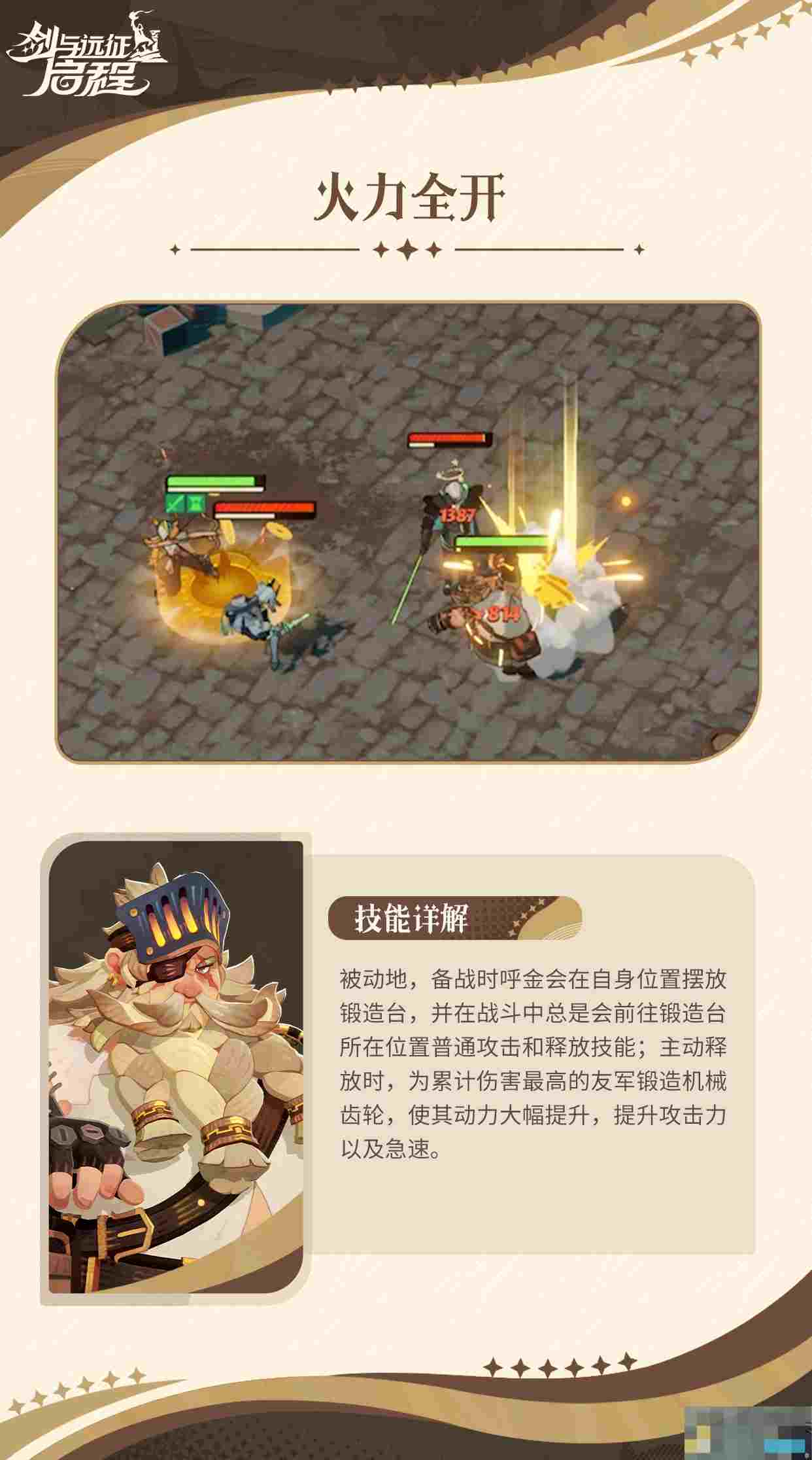 《剑与远征：启程》呼金技能介绍
