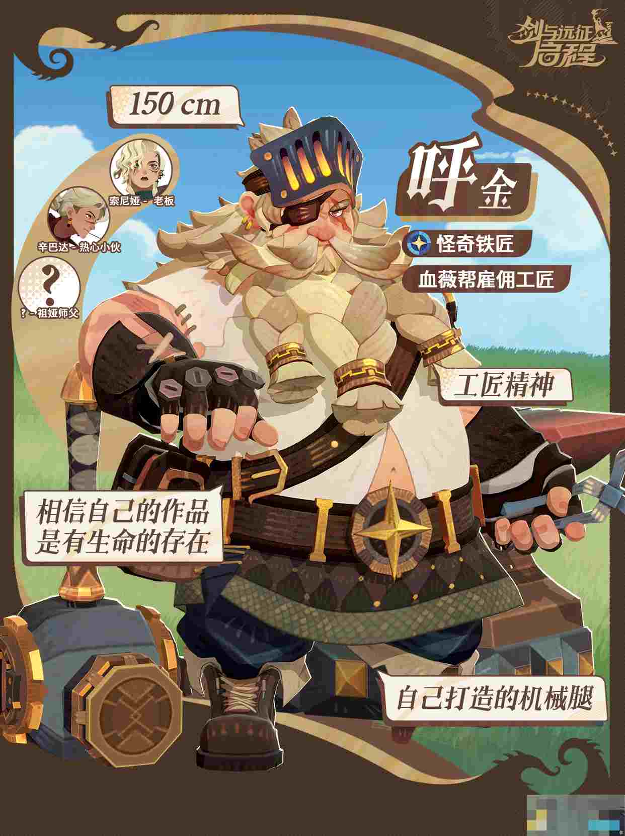 《剑与远征：启程》呼金技能介绍