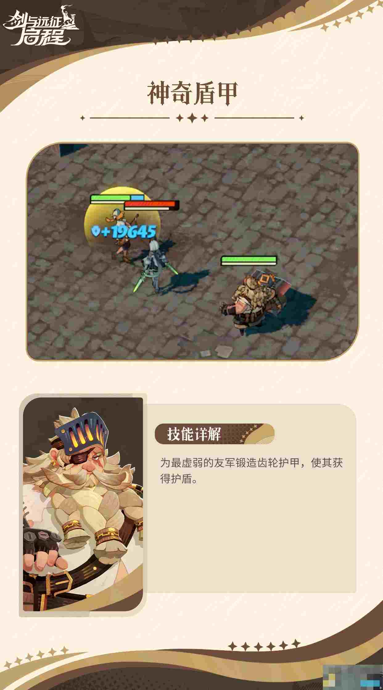 《剑与远征：启程》呼金技能介绍