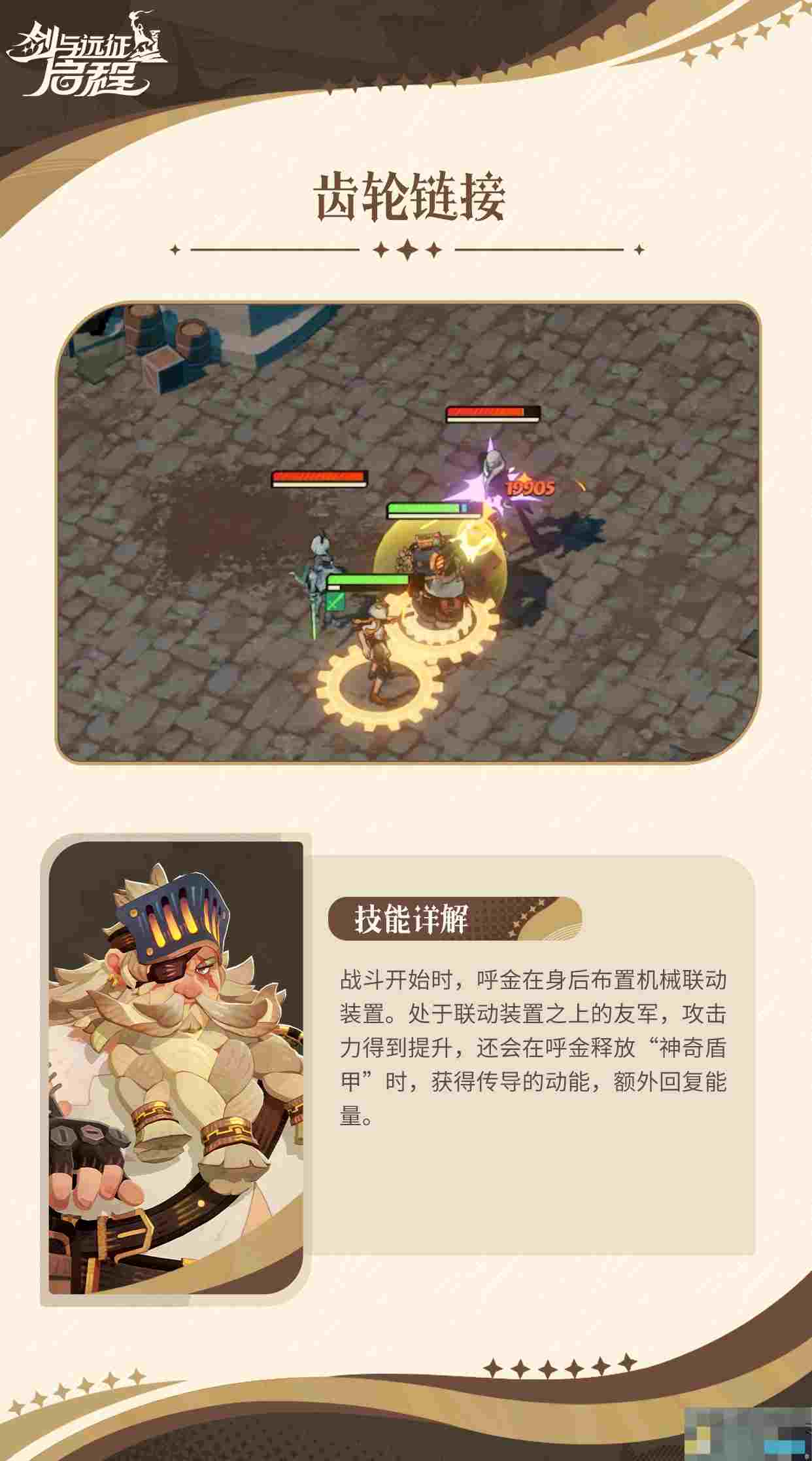 《剑与远征：启程》呼金技能介绍