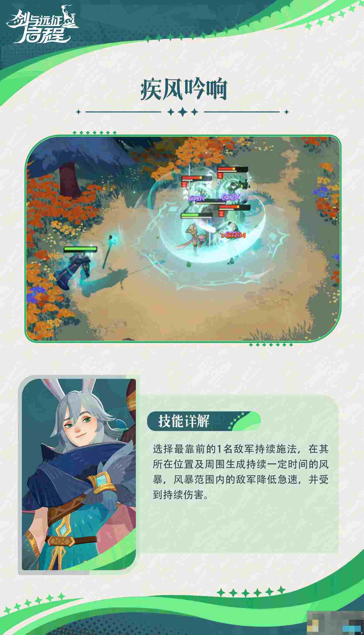 《剑与远征：启程》洛桑技能介绍