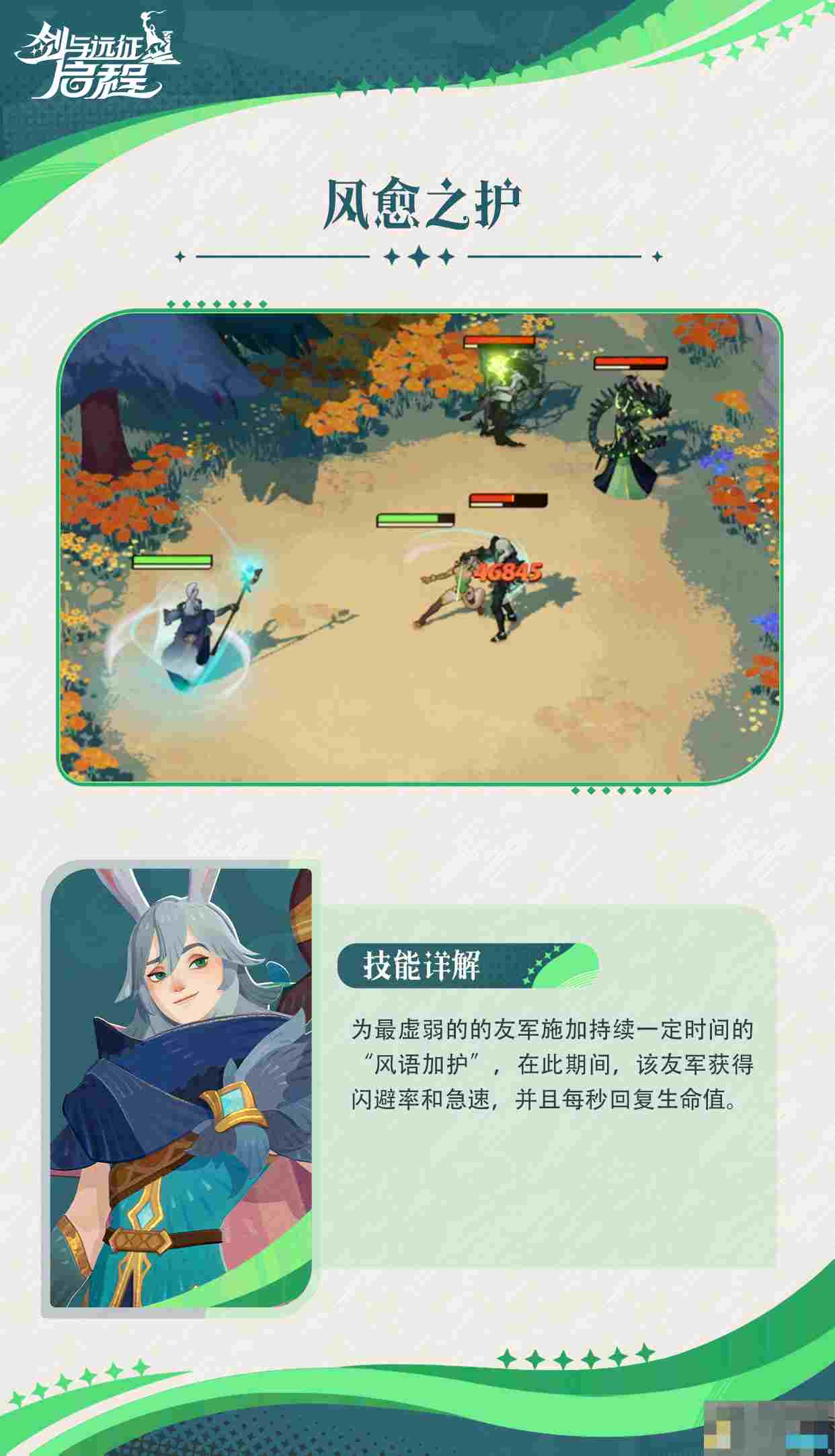 《剑与远征：启程》洛桑技能介绍