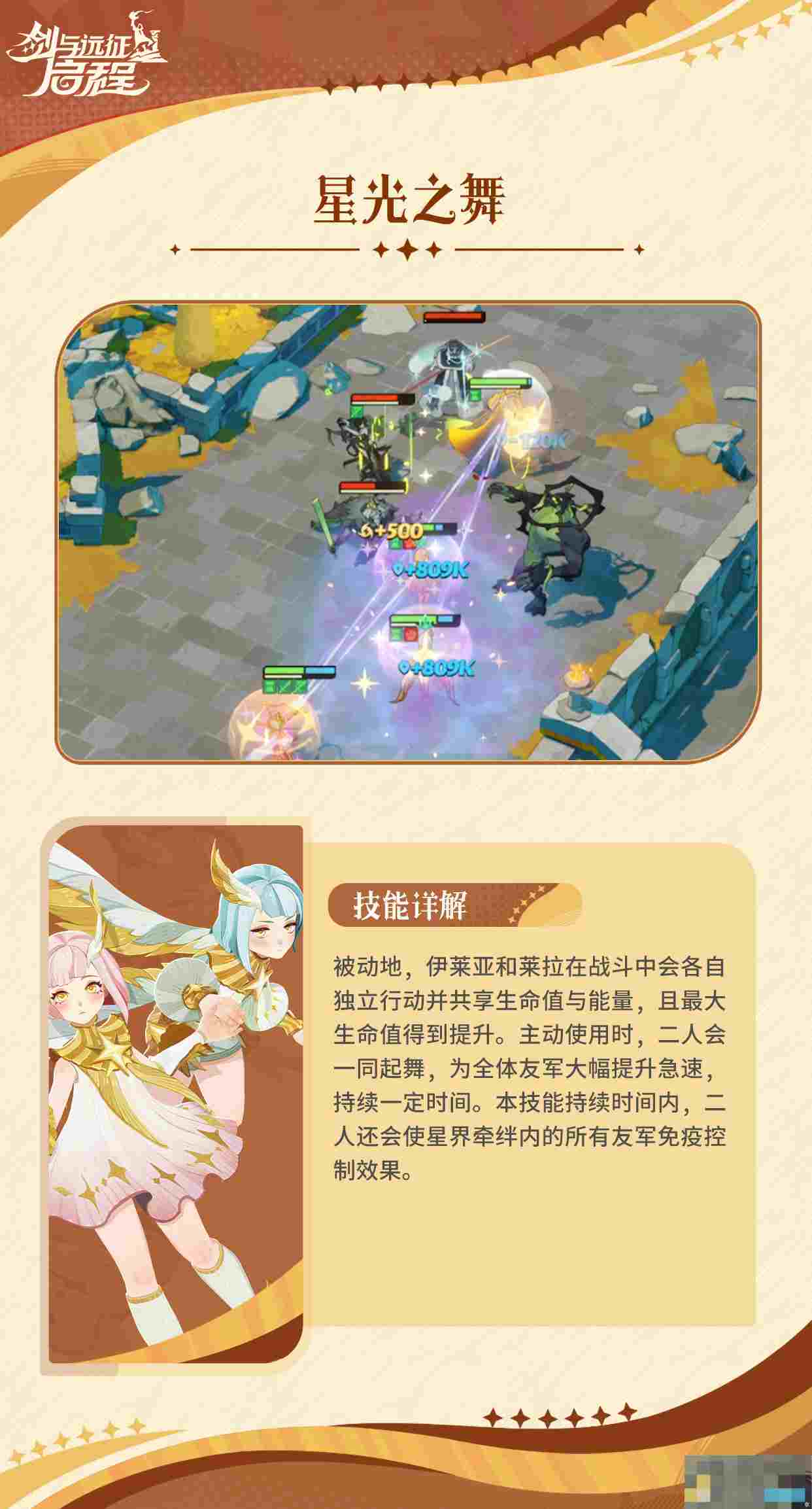 《剑与远征：启程》伊莱亚和莱拉技能介绍