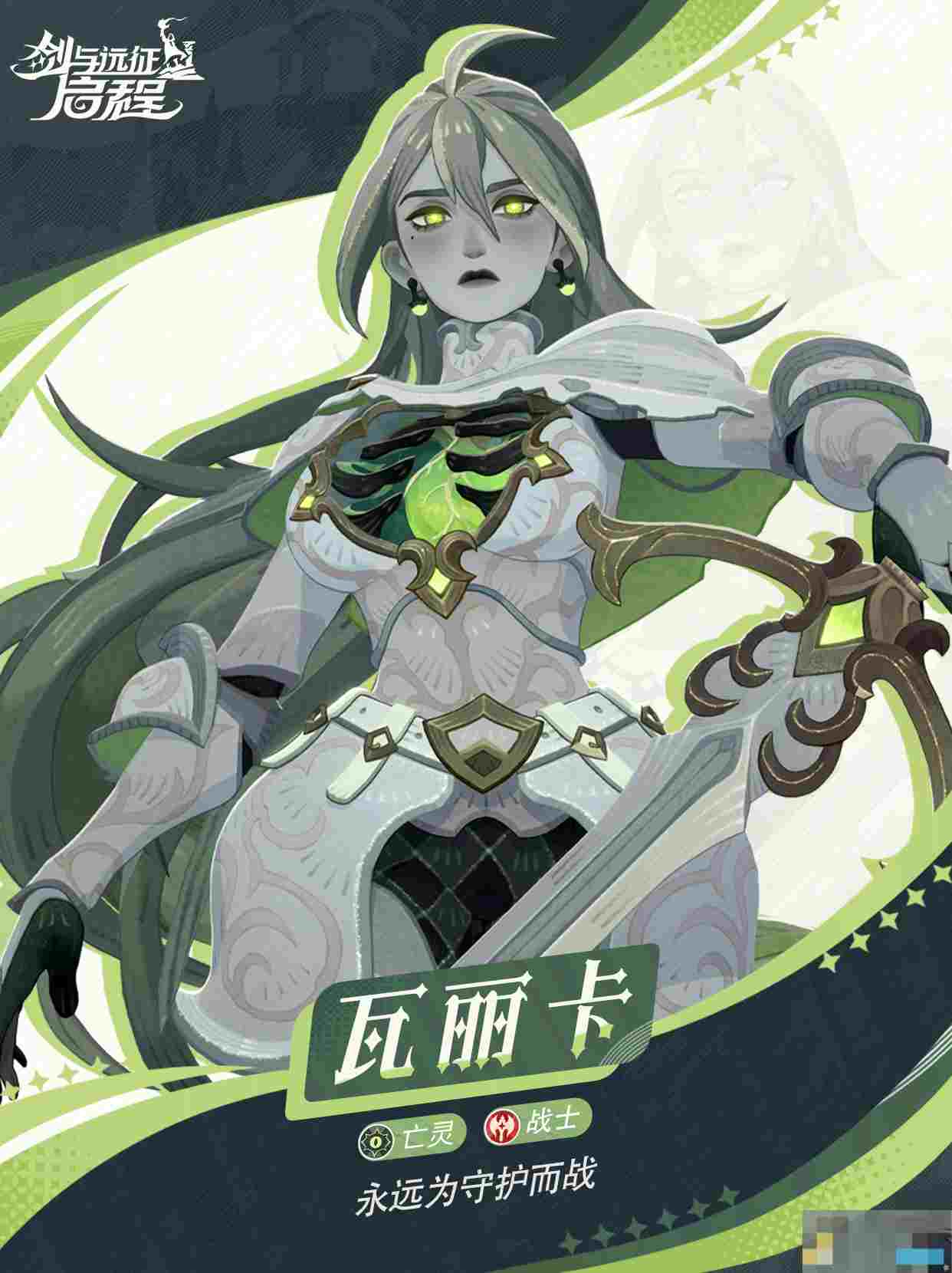 《剑与远征：启程》瓦丽卡技能介绍