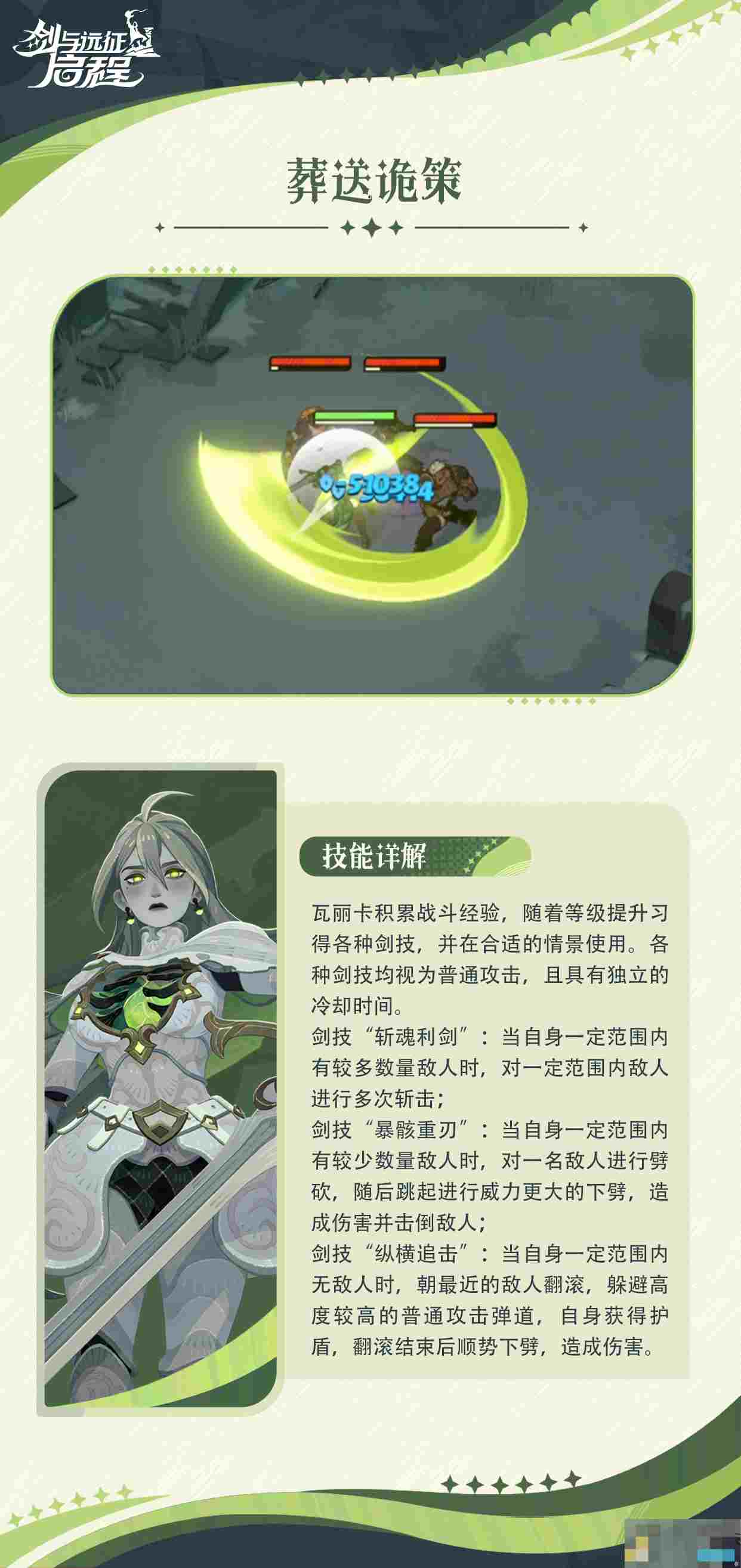 《剑与远征：启程》瓦丽卡技能介绍
