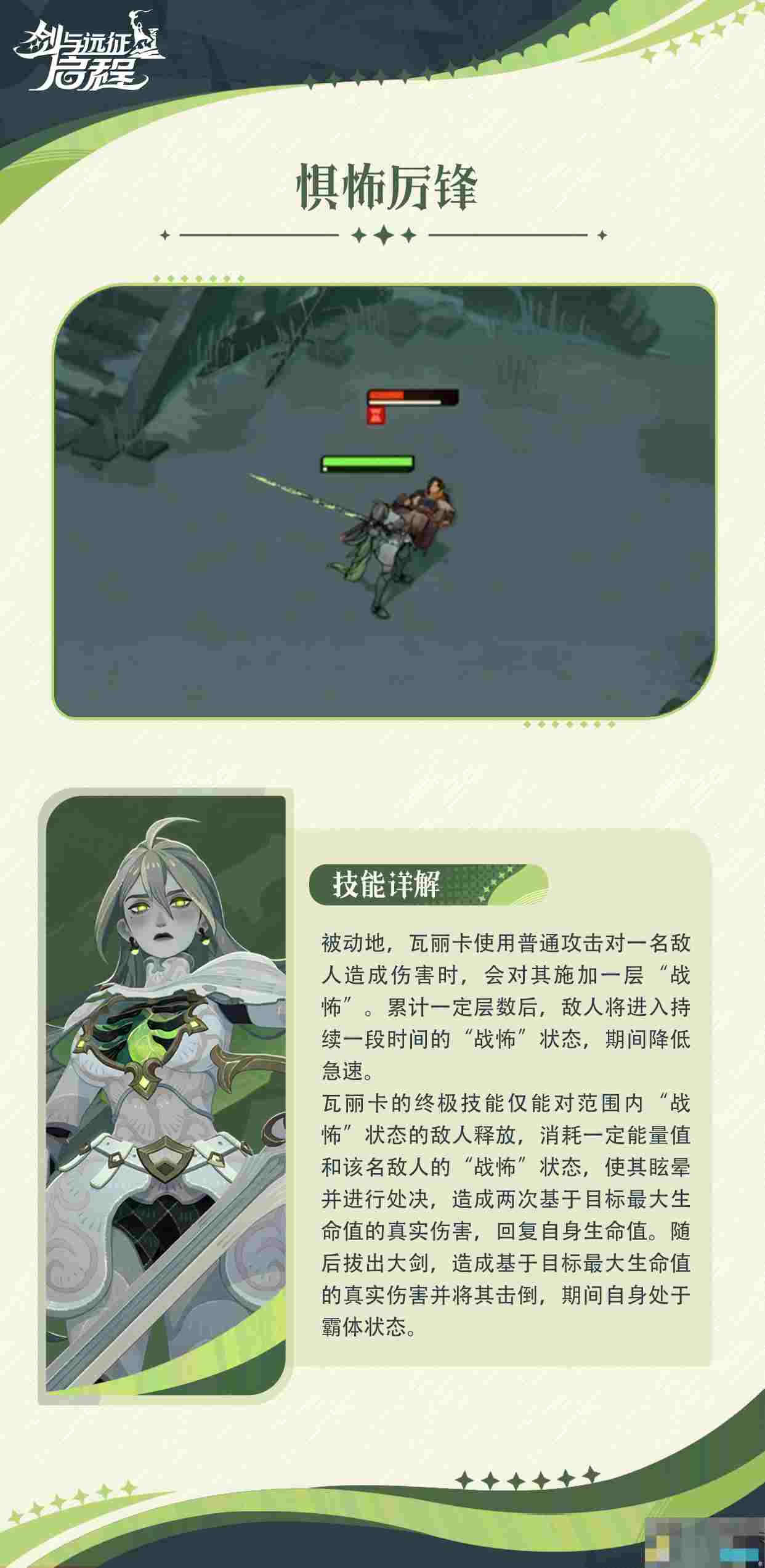 《剑与远征：启程》瓦丽卡技能介绍