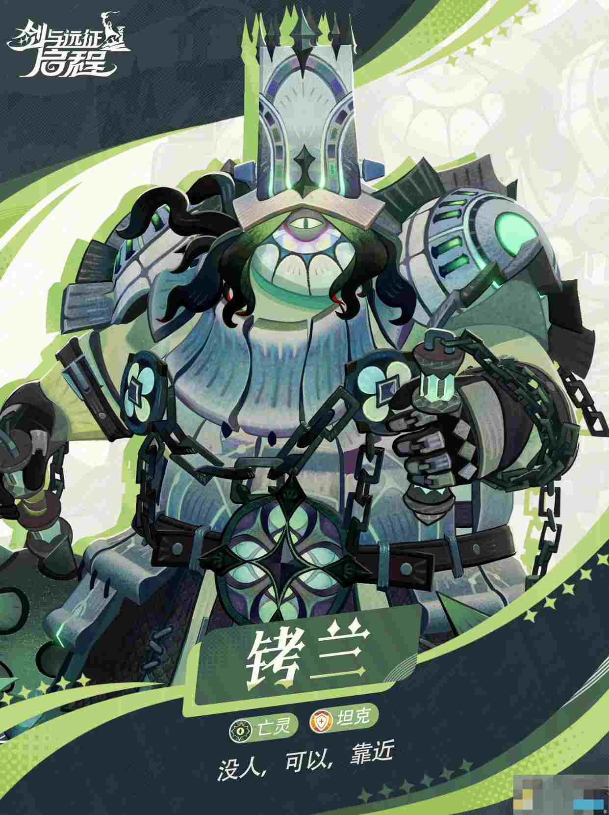 《剑与远征：启程》铐兰技能介绍