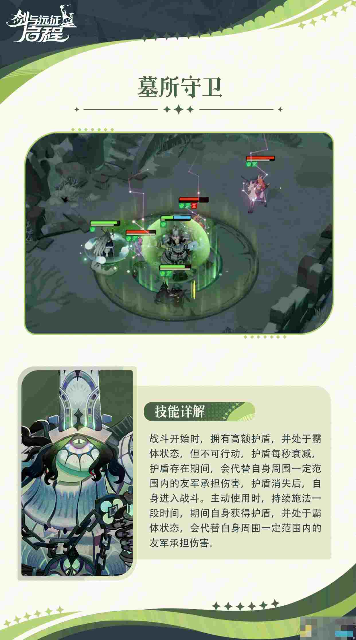 《剑与远征：启程》铐兰技能介绍