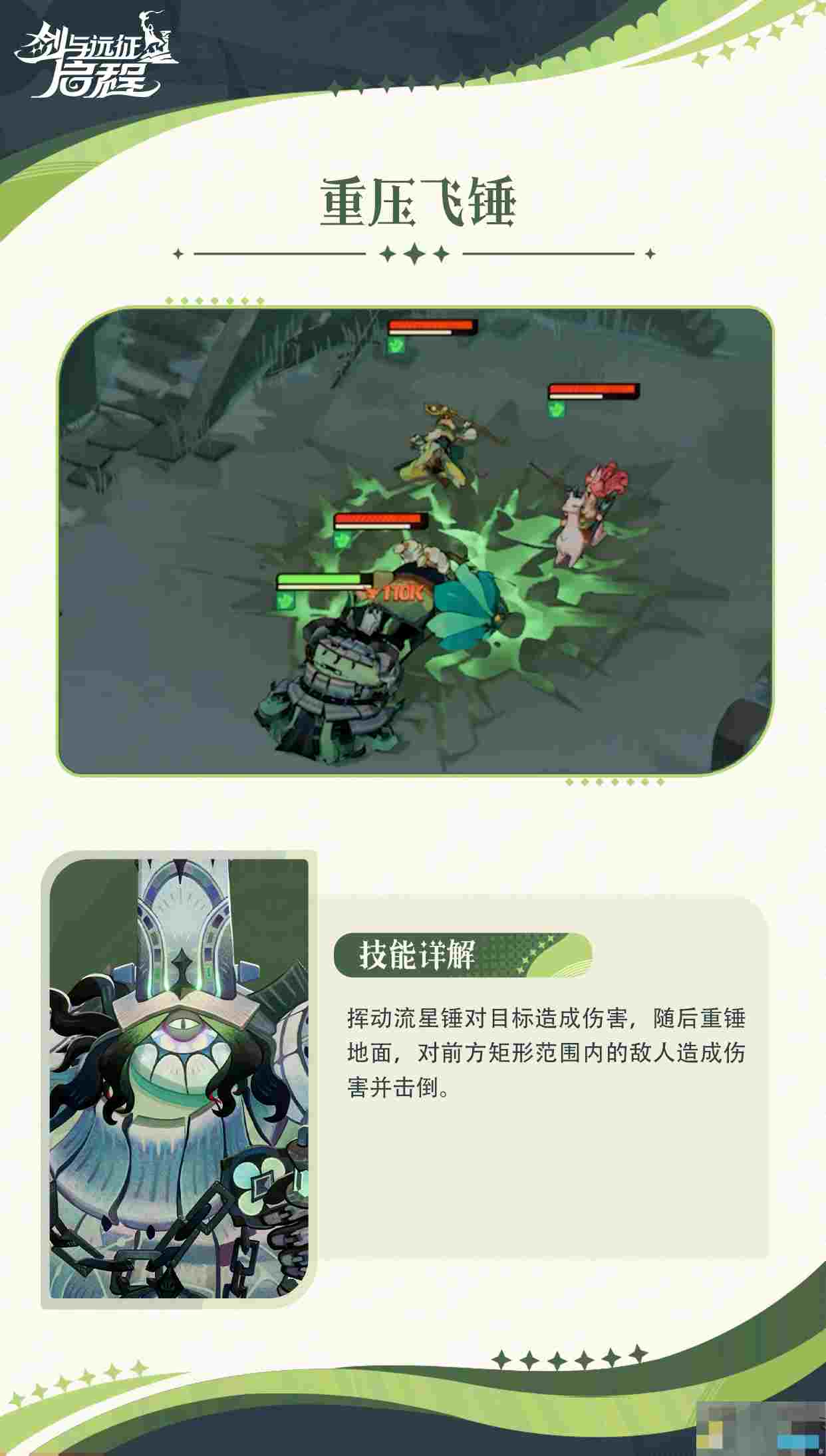 《剑与远征：启程》铐兰技能介绍