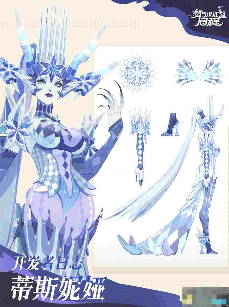 《剑与远征：启程》蒂斯妮娅技能介绍