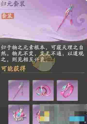 《仙剑世界》归元套装搭配推荐