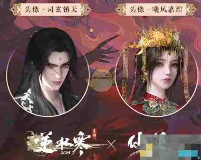 《逆水寒手游》仙逆联动时装效果图一览