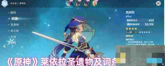 《原神》莱依拉圣遗物及词条搭配攻略