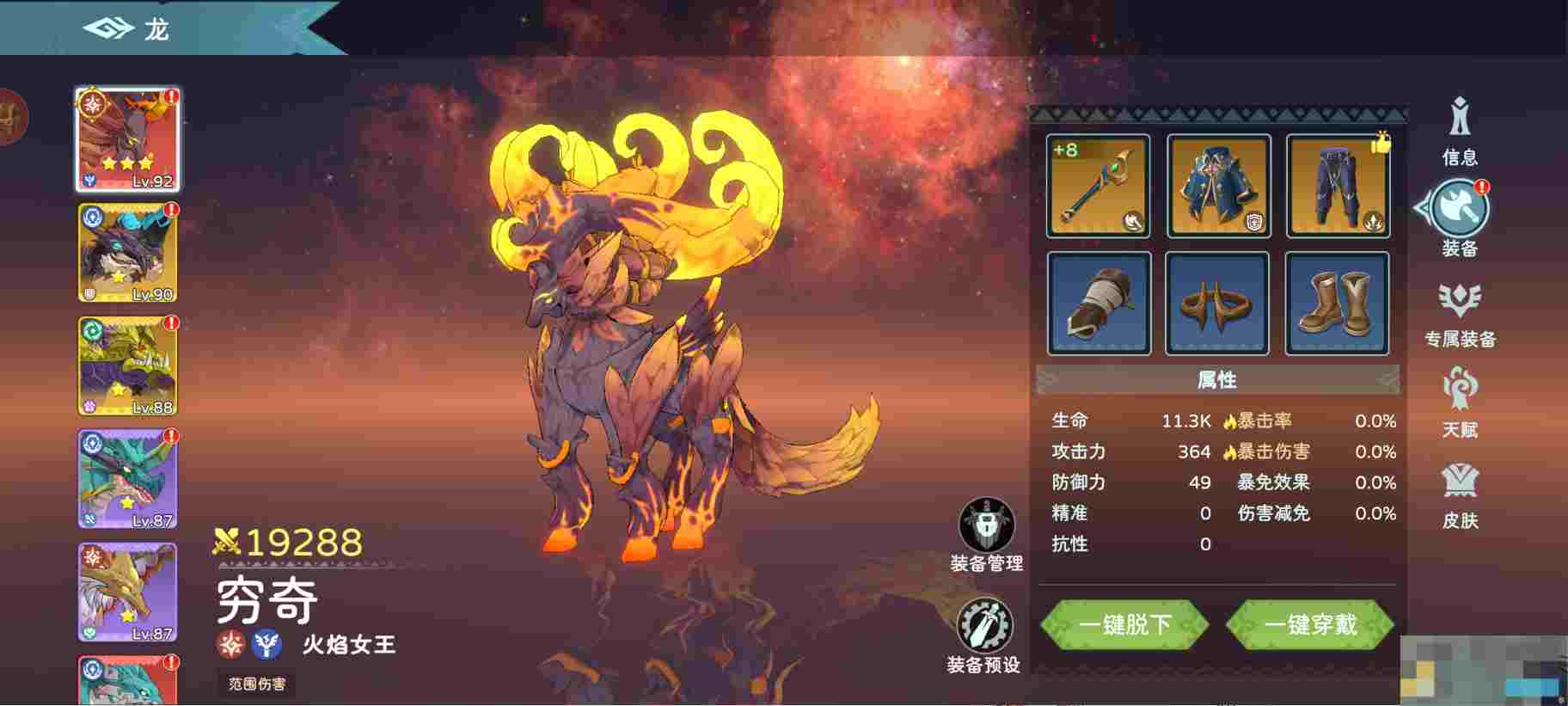 《遇见龙2》萌新保姆级攻略