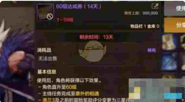 《地下城与勇士：起源》60级达成券使用方法
