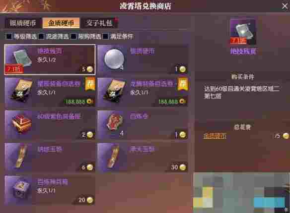 《逆水寒手游》黄金服白嫖绝技方法介绍