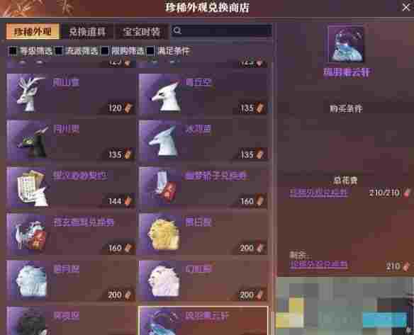 《逆水寒手游》坐骑琉羽乘云轩获得方法